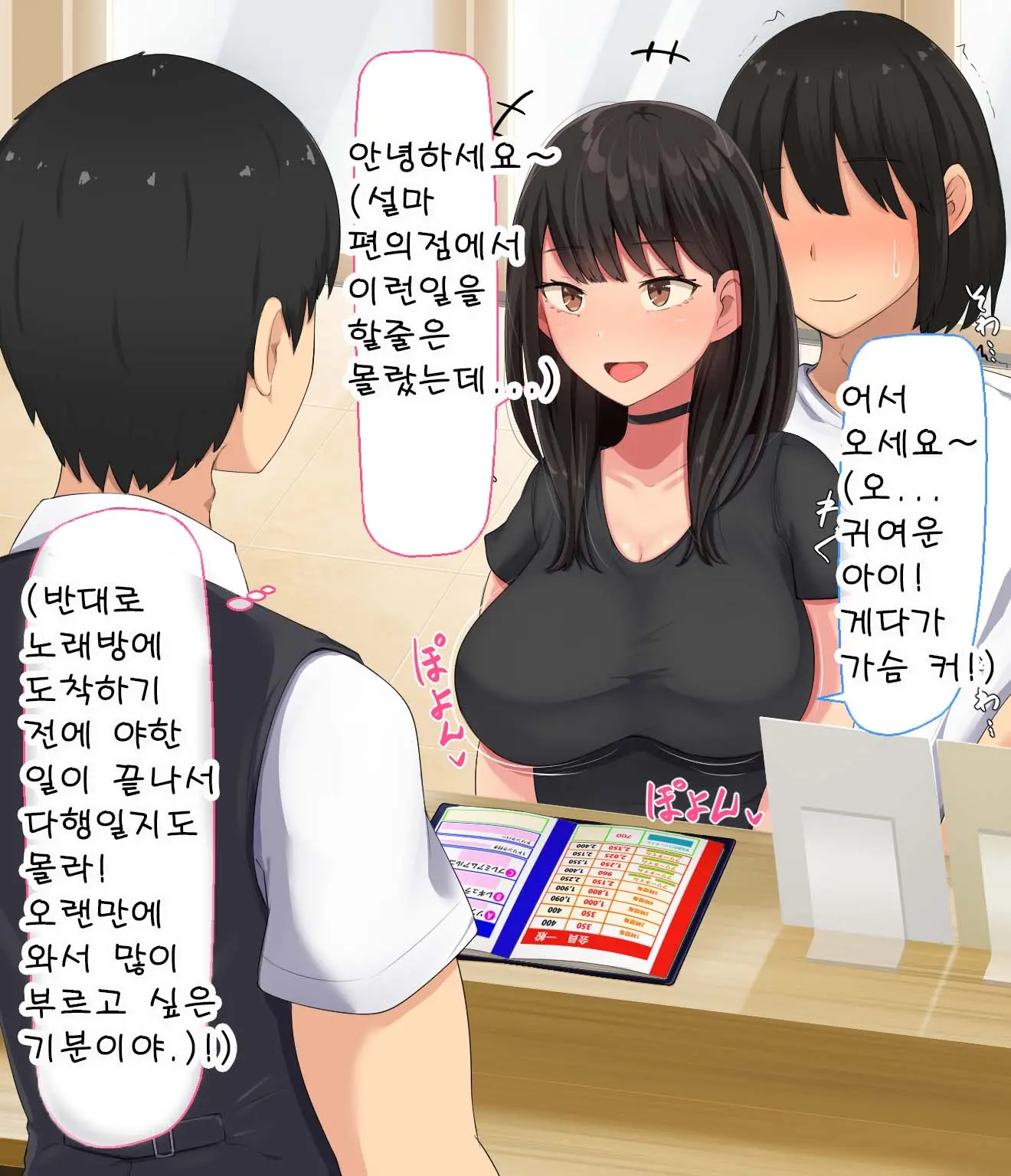 Kyougaku Ni Natta Moto Danshikou Ni Choroi Seikaku No Onna No Ko Ga Tatta Hitori Dake Nyuugaku Shitara...